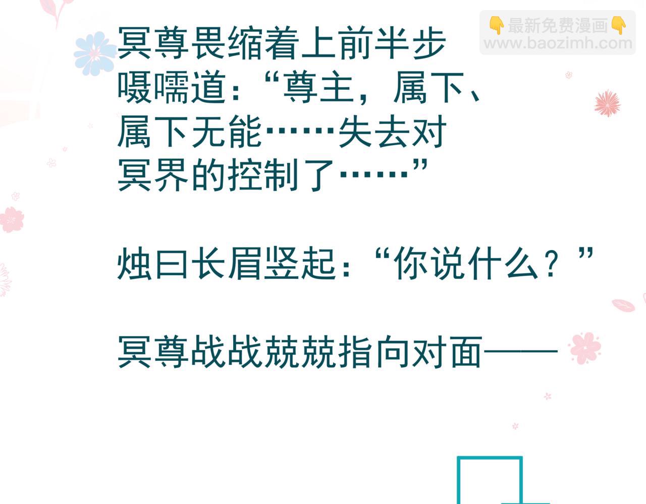 魔尊要抱抱 - 第75話 強大的敵人(4/4) - 2