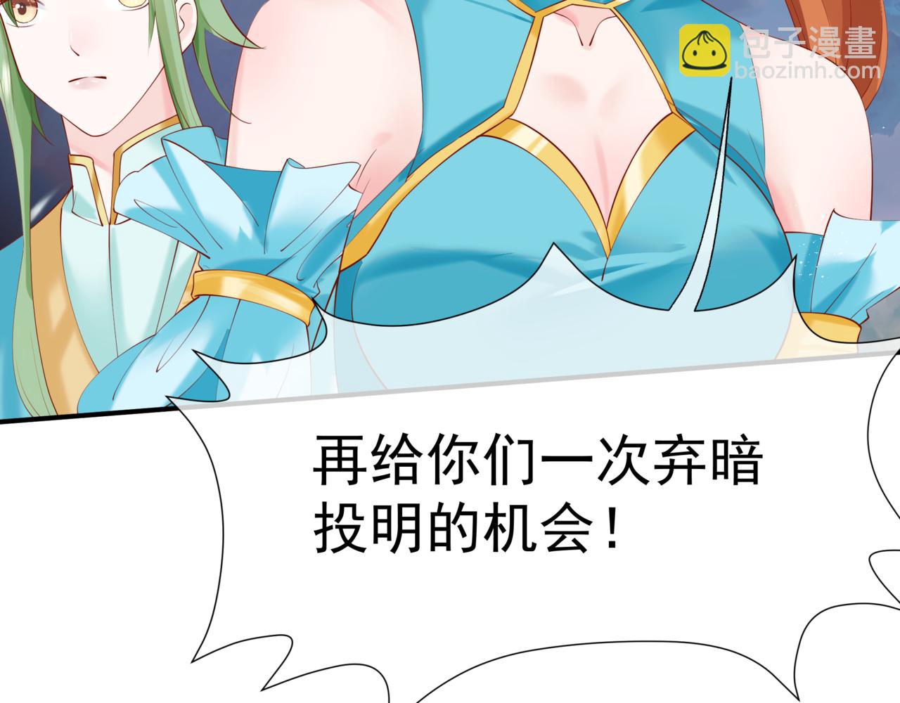 魔尊要抱抱 - 第75話 強大的敵人(1/4) - 1