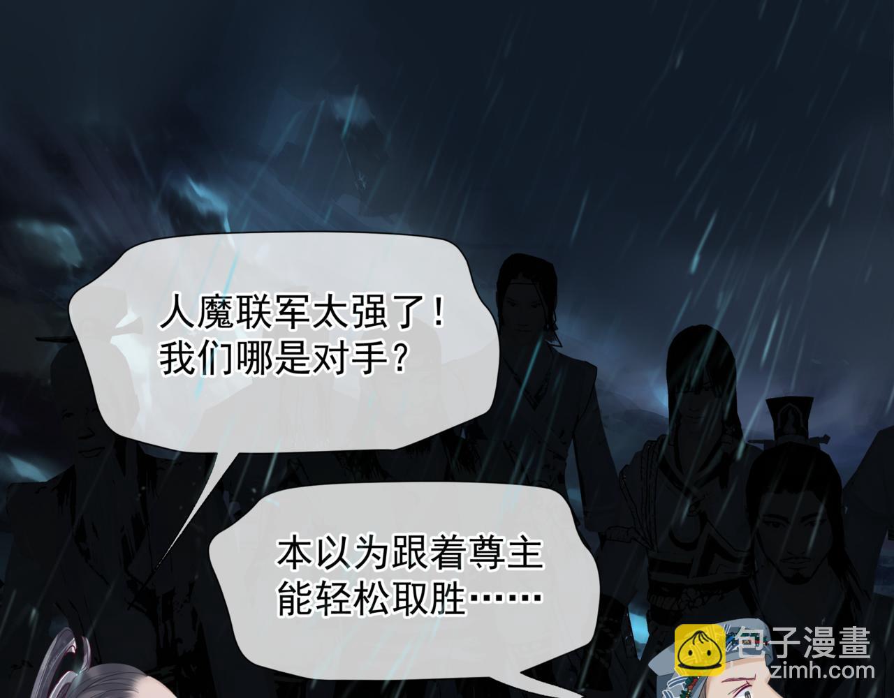 魔尊要抱抱 - 第75話 強大的敵人(1/4) - 3