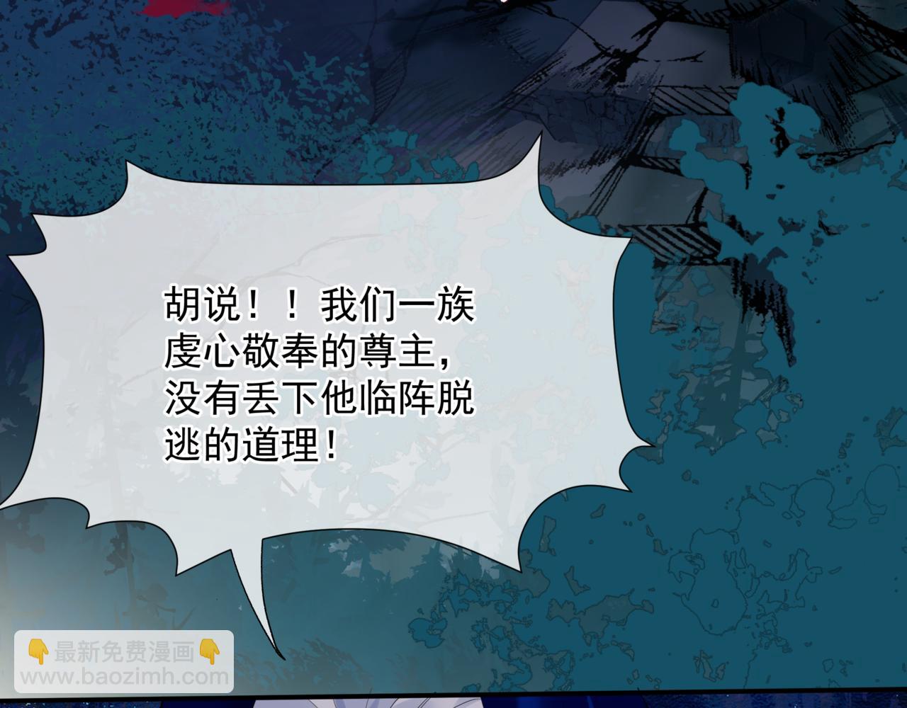 魔尊要抱抱 - 第75話 強大的敵人(1/4) - 6