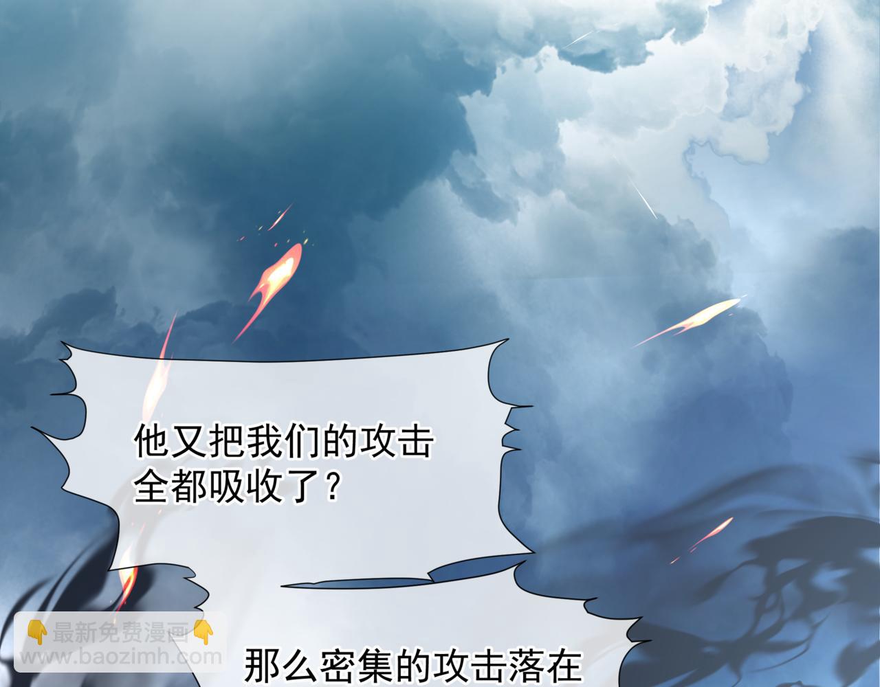 魔尊要抱抱 - 第75話 強大的敵人(1/4) - 1