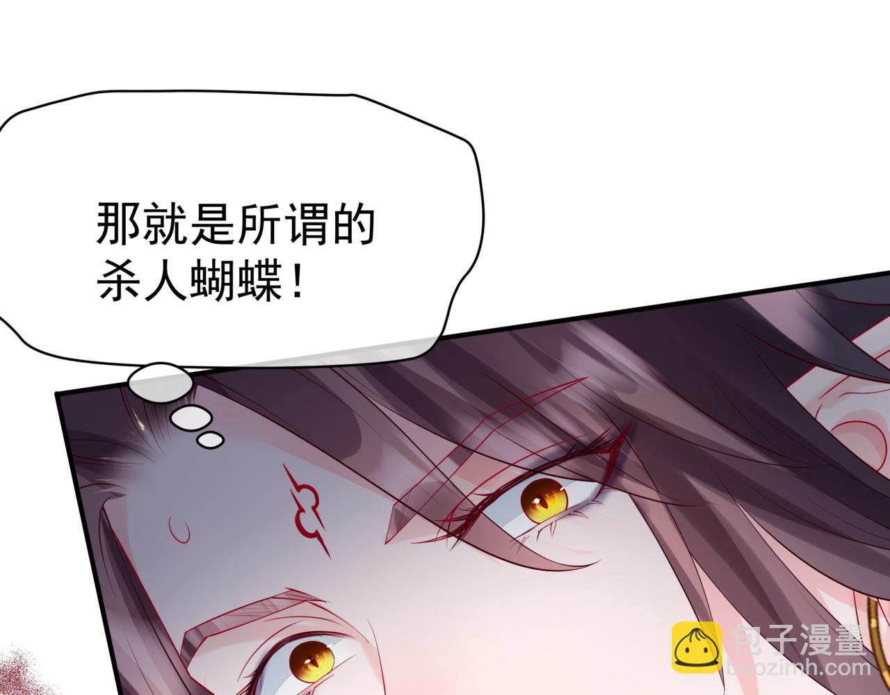 魔尊要抱抱 - 第75話 強大的敵人(2/4) - 7