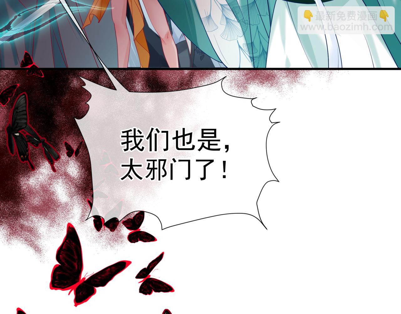 魔尊要抱抱 - 第75話 強大的敵人(2/4) - 6