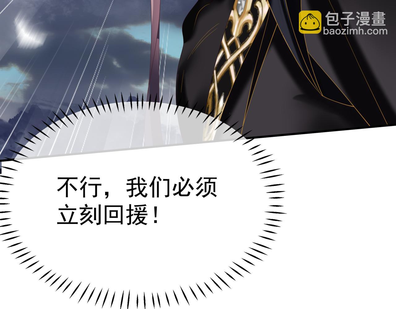 魔尊要抱抱 - 第75話 強大的敵人(2/4) - 6