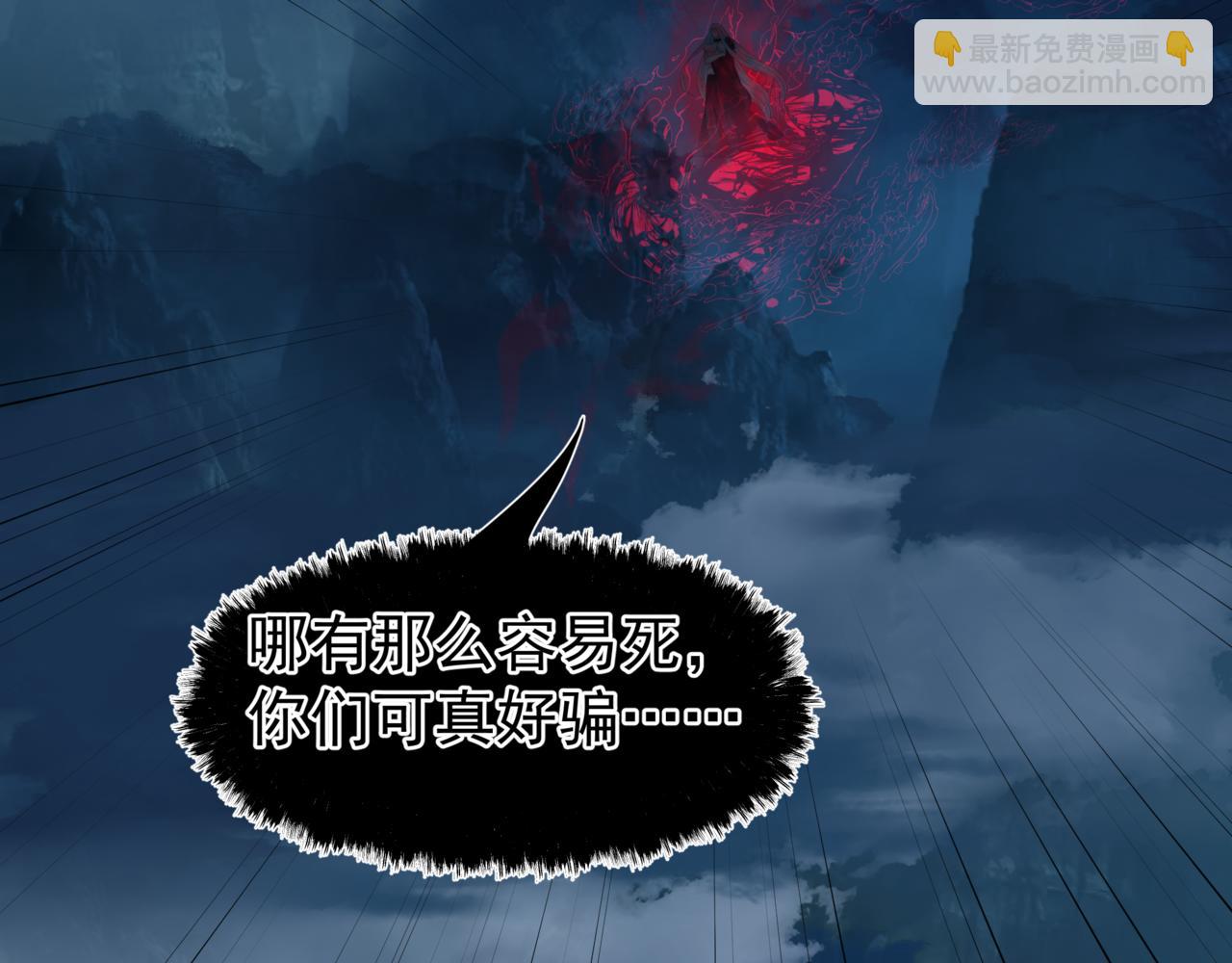 魔尊要抱抱 - 第77話 再戰邪神(3/5) - 3