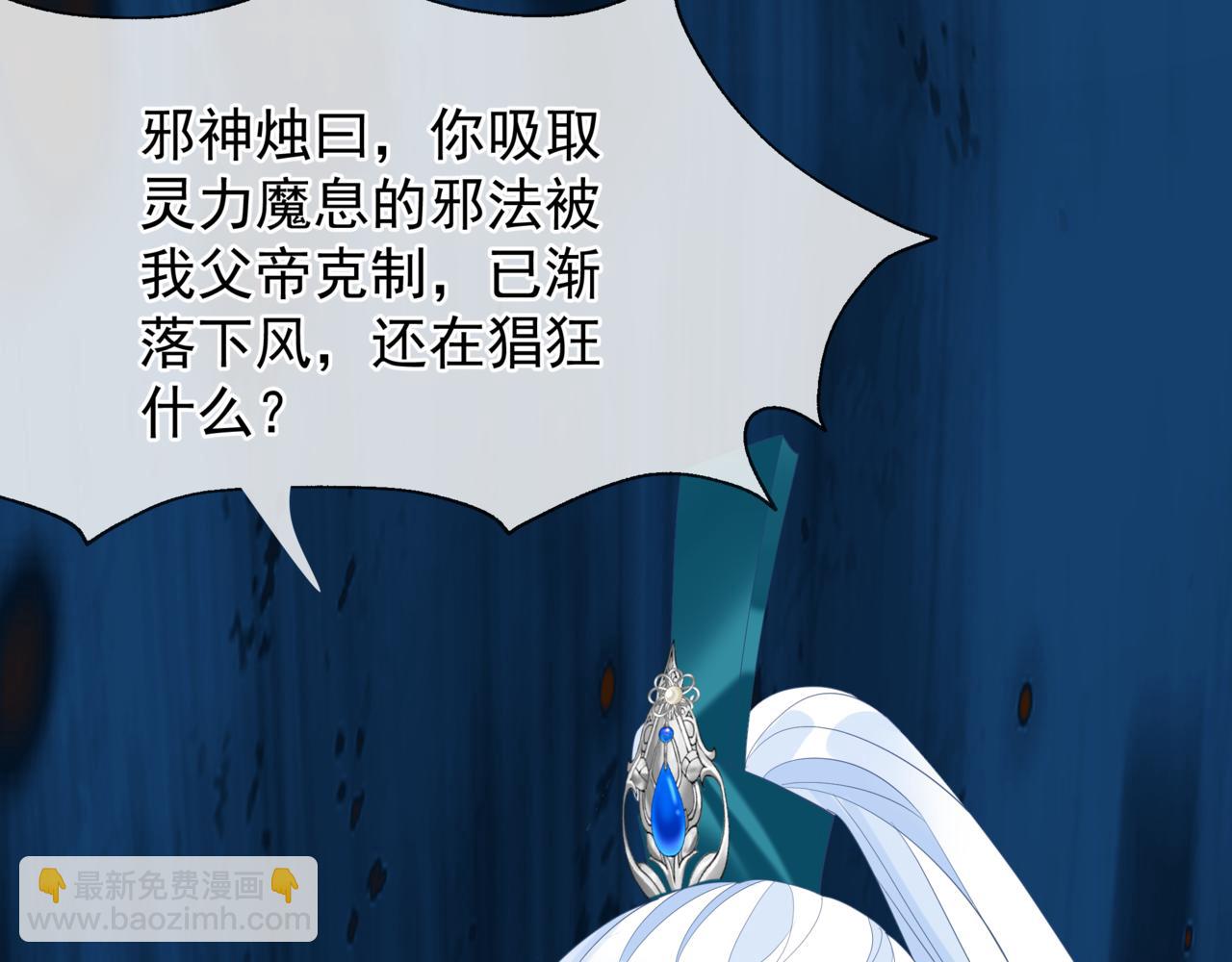 魔尊要抱抱 - 第77話 再戰邪神(1/5) - 1