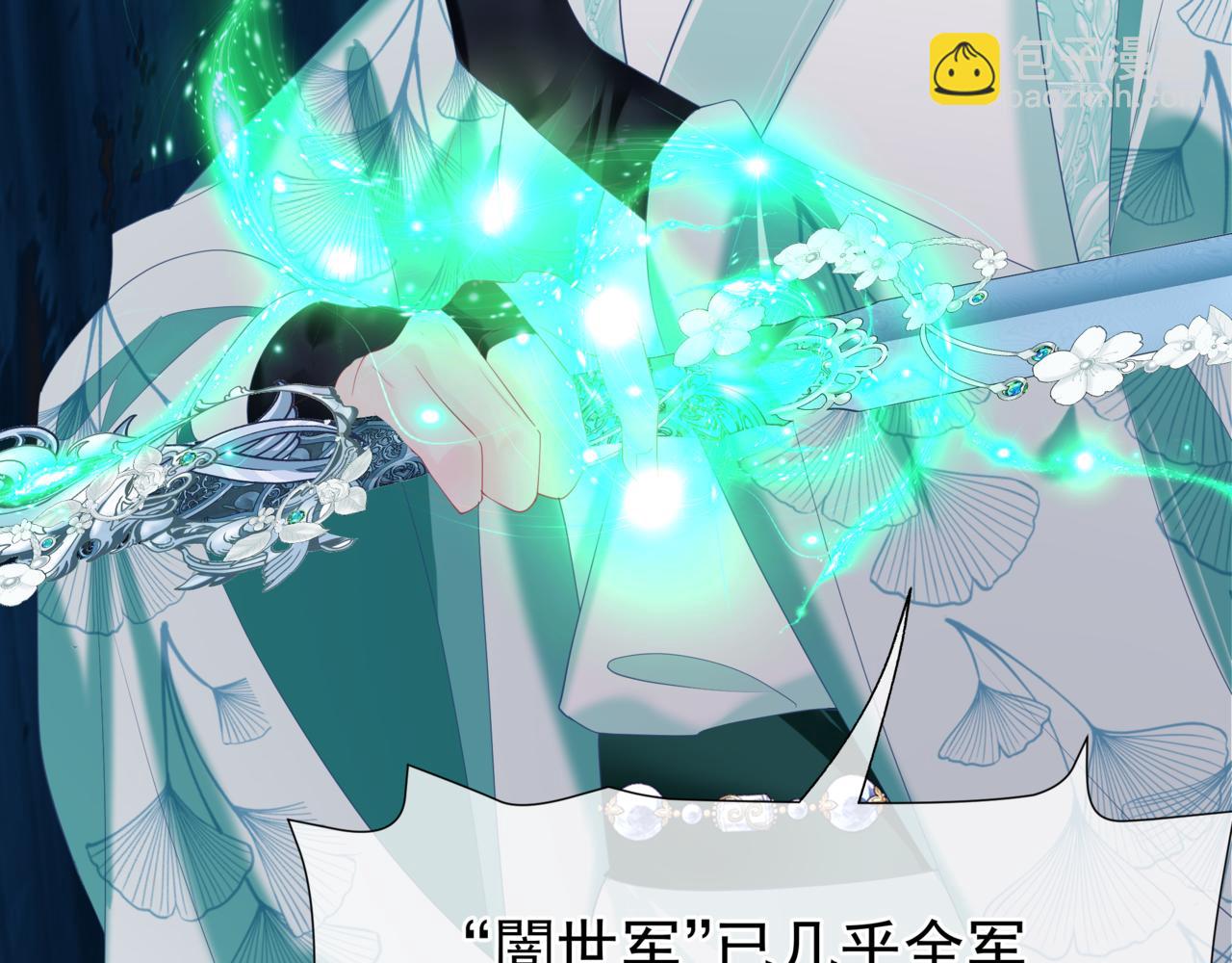 魔尊要抱抱 - 第77話 再戰邪神(1/5) - 3