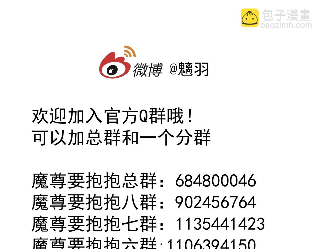 魔尊要抱抱 - 第77話 再戰邪神(5/5) - 3