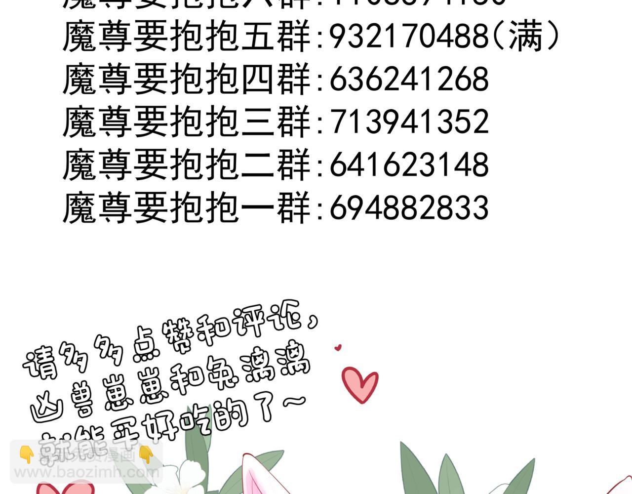 魔尊要抱抱 - 第77話 再戰邪神(5/5) - 4