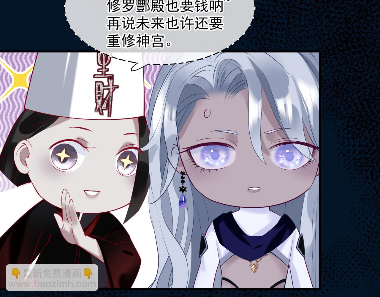 魔尊要抱抱 - 第77話 再戰邪神(1/5) - 1