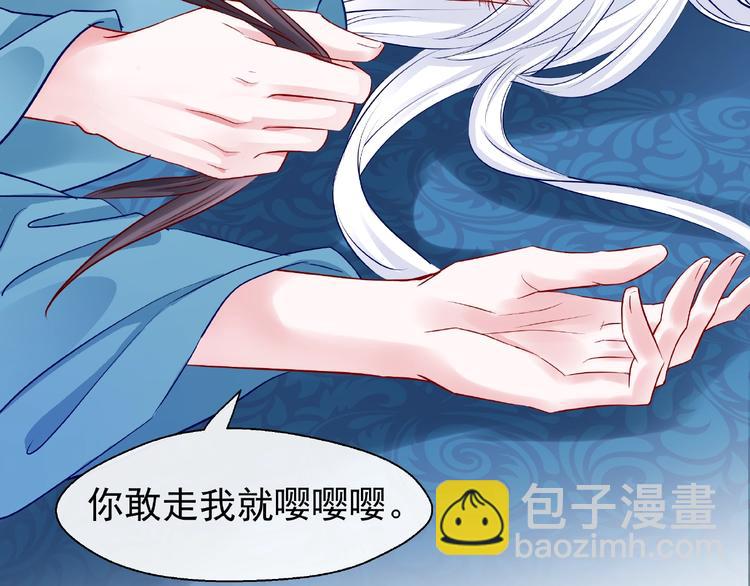 魔尊要抱抱 - 第16話 讓他笑的方法(2/4) - 6