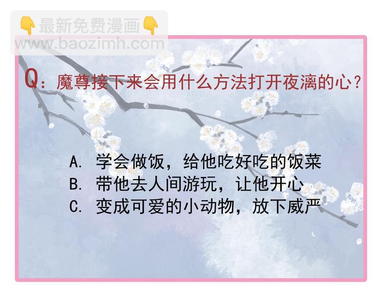 魔尊要抱抱 - 第16話 讓他笑的方法(3/4) - 3