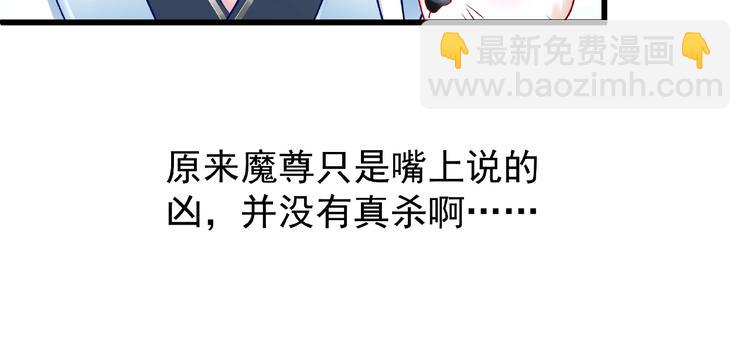 魔尊要抱抱 - 第16話 讓他笑的方法(2/4) - 4