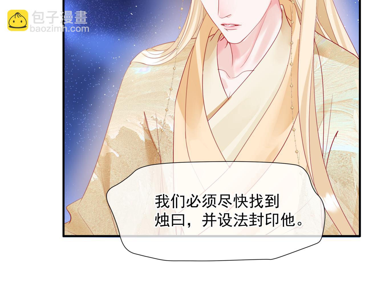 魔尊要抱抱 - 第79話 女媧的指引(3/5) - 5