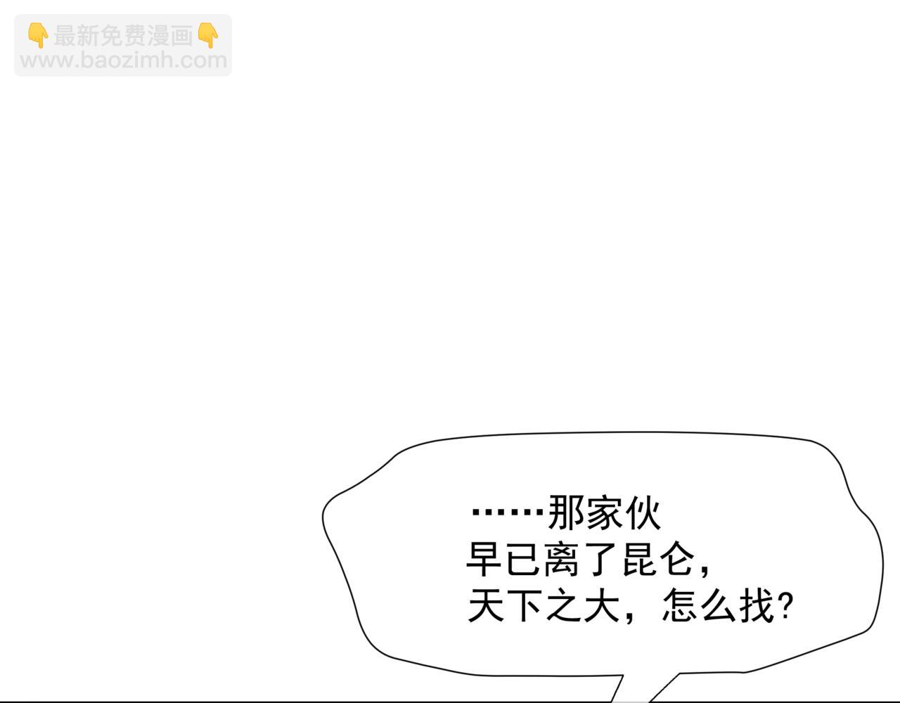 魔尊要抱抱 - 第79話 女媧的指引(3/5) - 6