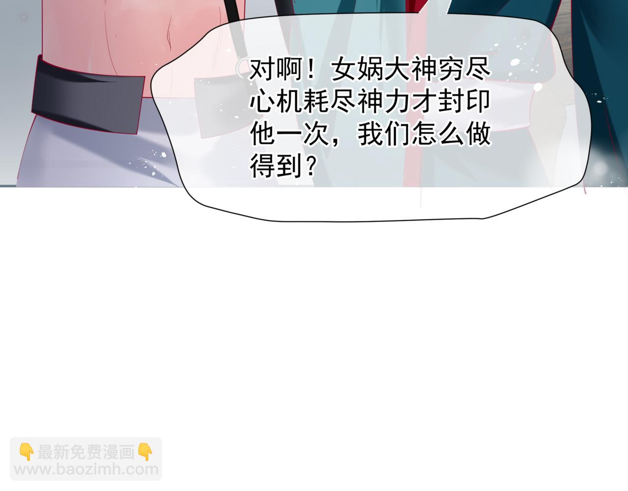 魔尊要抱抱 - 第79話 女媧的指引(3/5) - 3