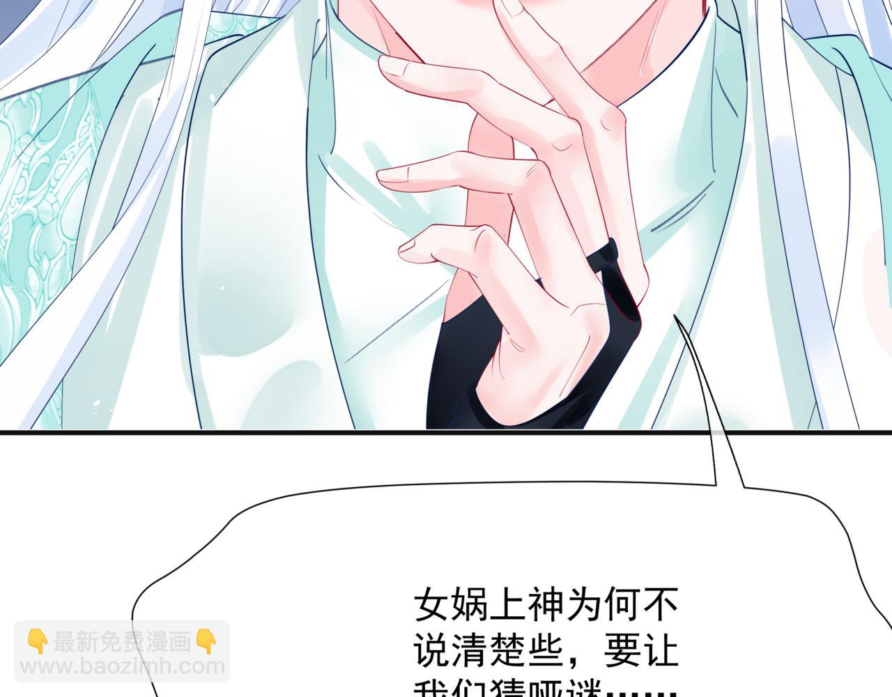 魔尊要抱抱 - 第79話 女媧的指引(3/5) - 5