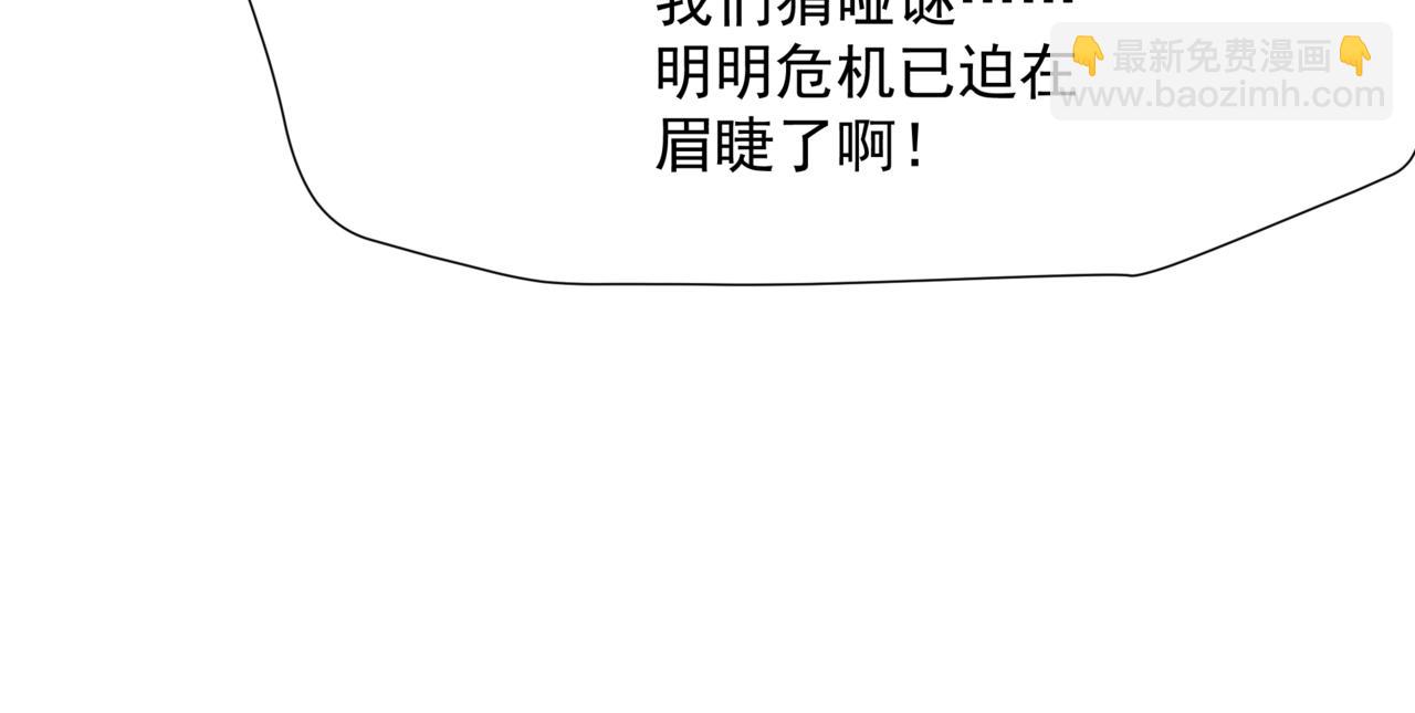 魔尊要抱抱 - 第79話 女媧的指引(3/5) - 6