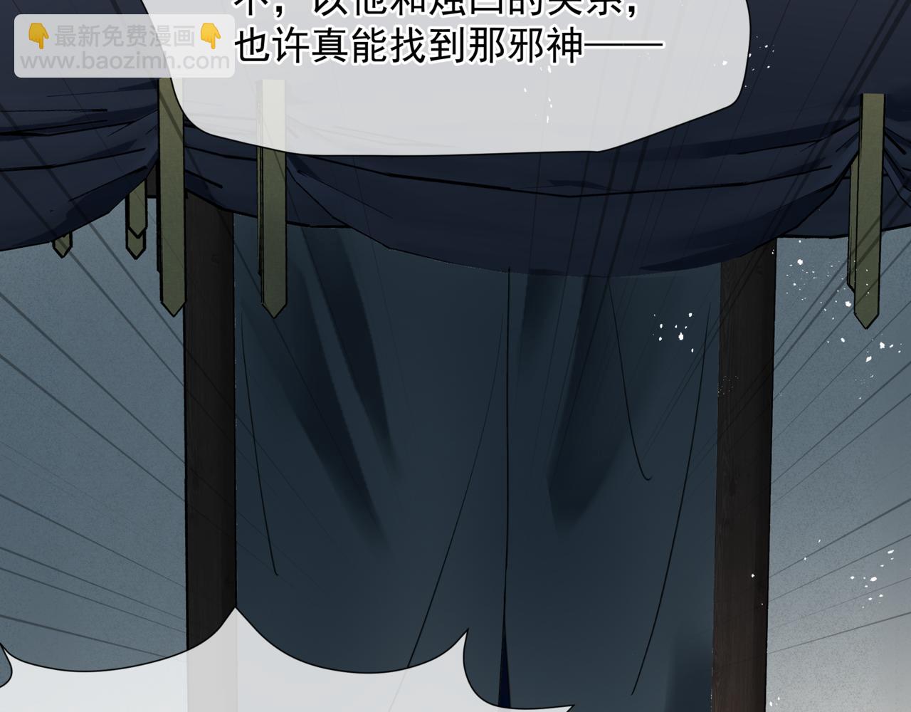 魔尊要抱抱 - 第79話 女媧的指引(3/5) - 8