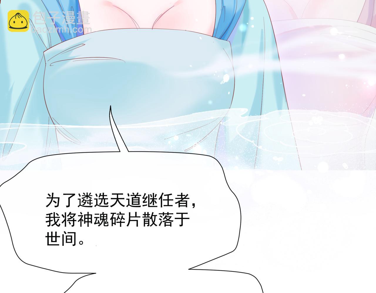 魔尊要抱抱 - 第79話 女媧的指引(1/5) - 5