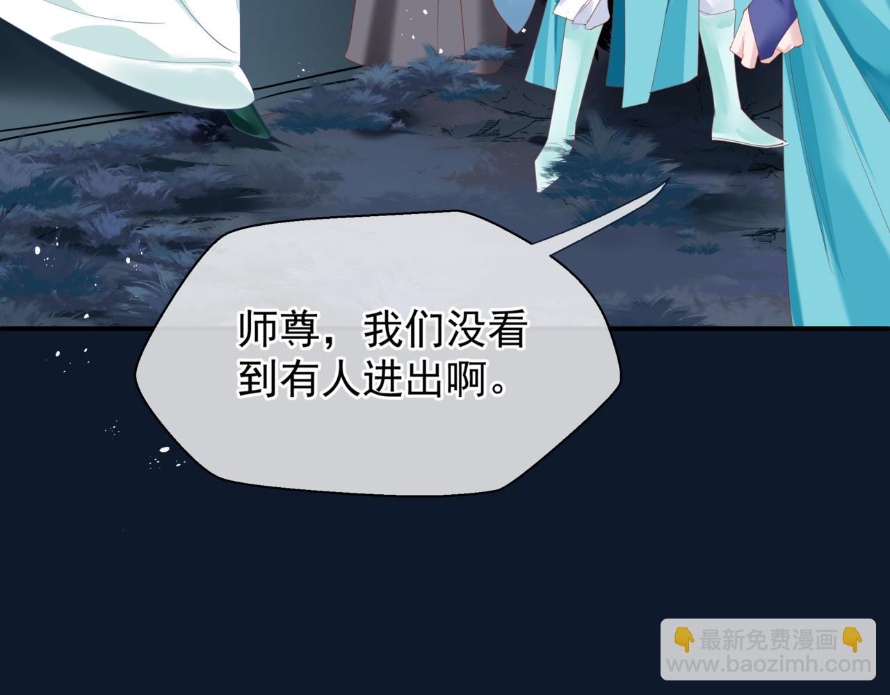 魔尊要抱抱 - 第79話 女媧的指引(3/5) - 4