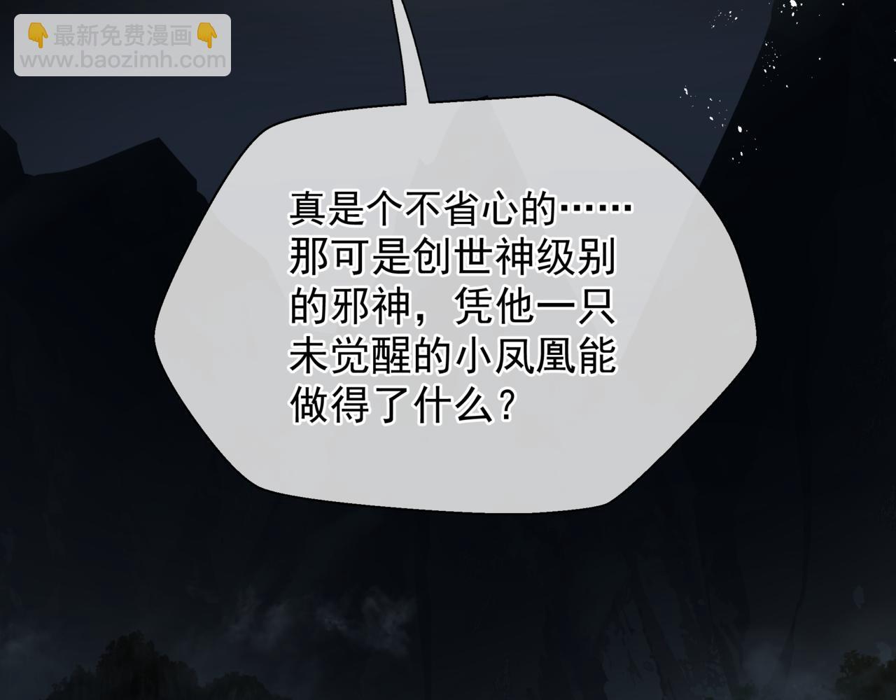 魔尊要抱抱 - 第79話 女媧的指引(3/5) - 7