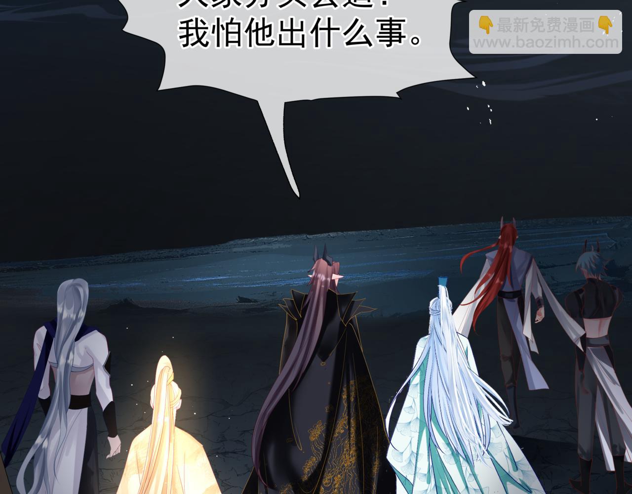 魔尊要抱抱 - 第79話 女媧的指引(3/5) - 1