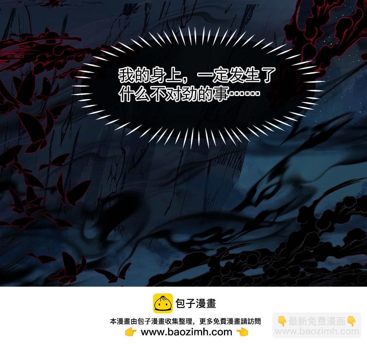 魔尊要抱抱 - 第79話 女媧的指引(3/5) - 6