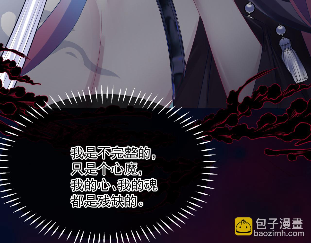 魔尊要抱抱 - 第79話 女媧的指引(4/5) - 7