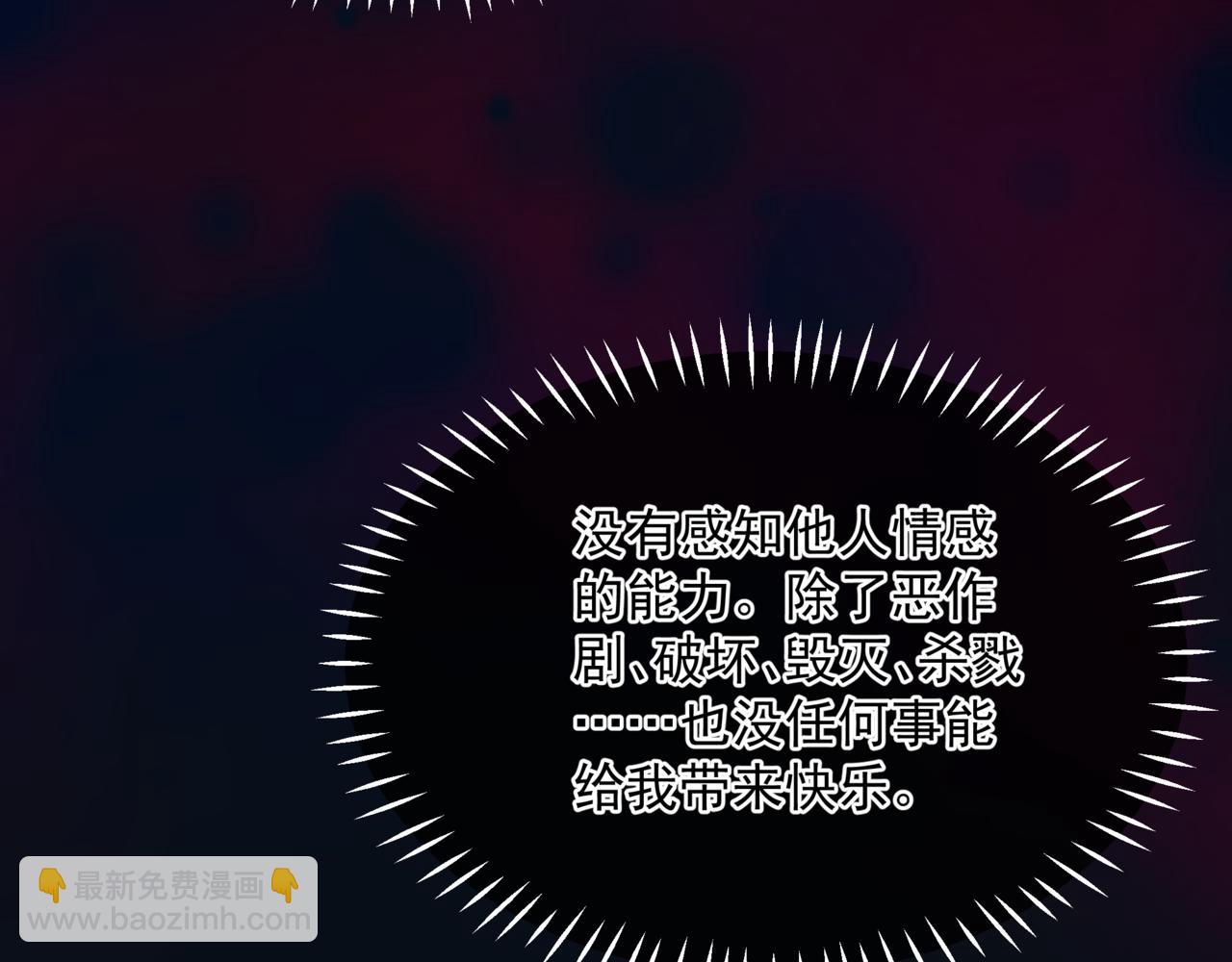 魔尊要抱抱 - 第79話 女媧的指引(4/5) - 8