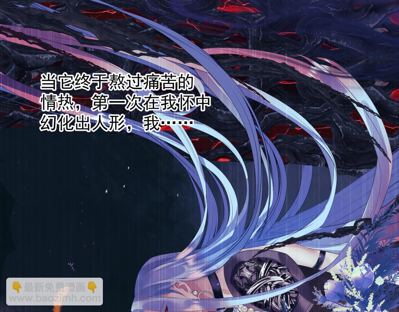 魔尊要抱抱 - 第79話 女媧的指引(4/5) - 8