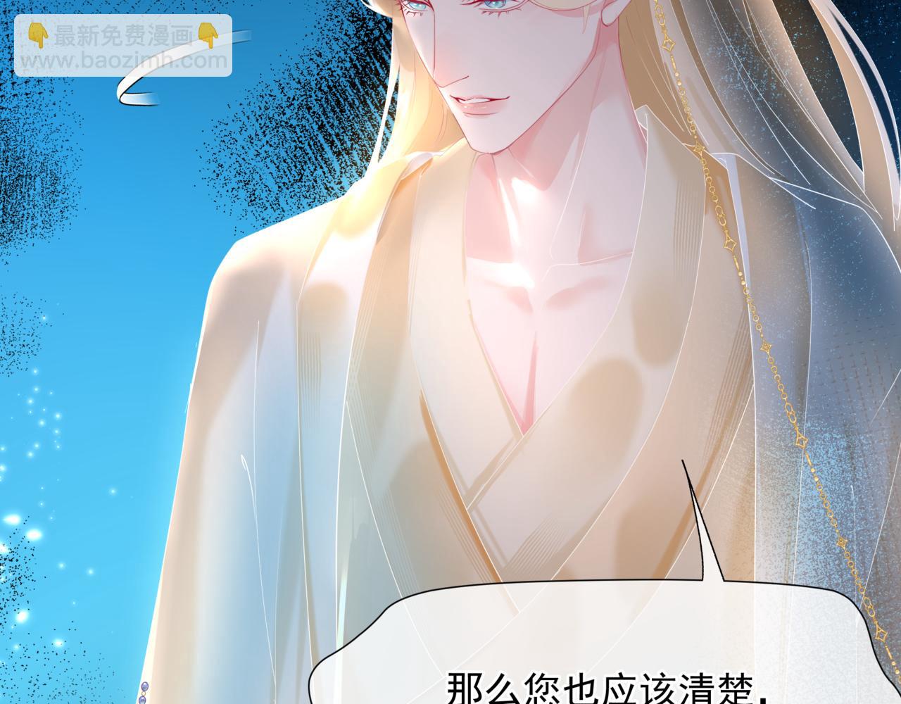 魔尊要抱抱 - 第79話 女媧的指引(1/5) - 2