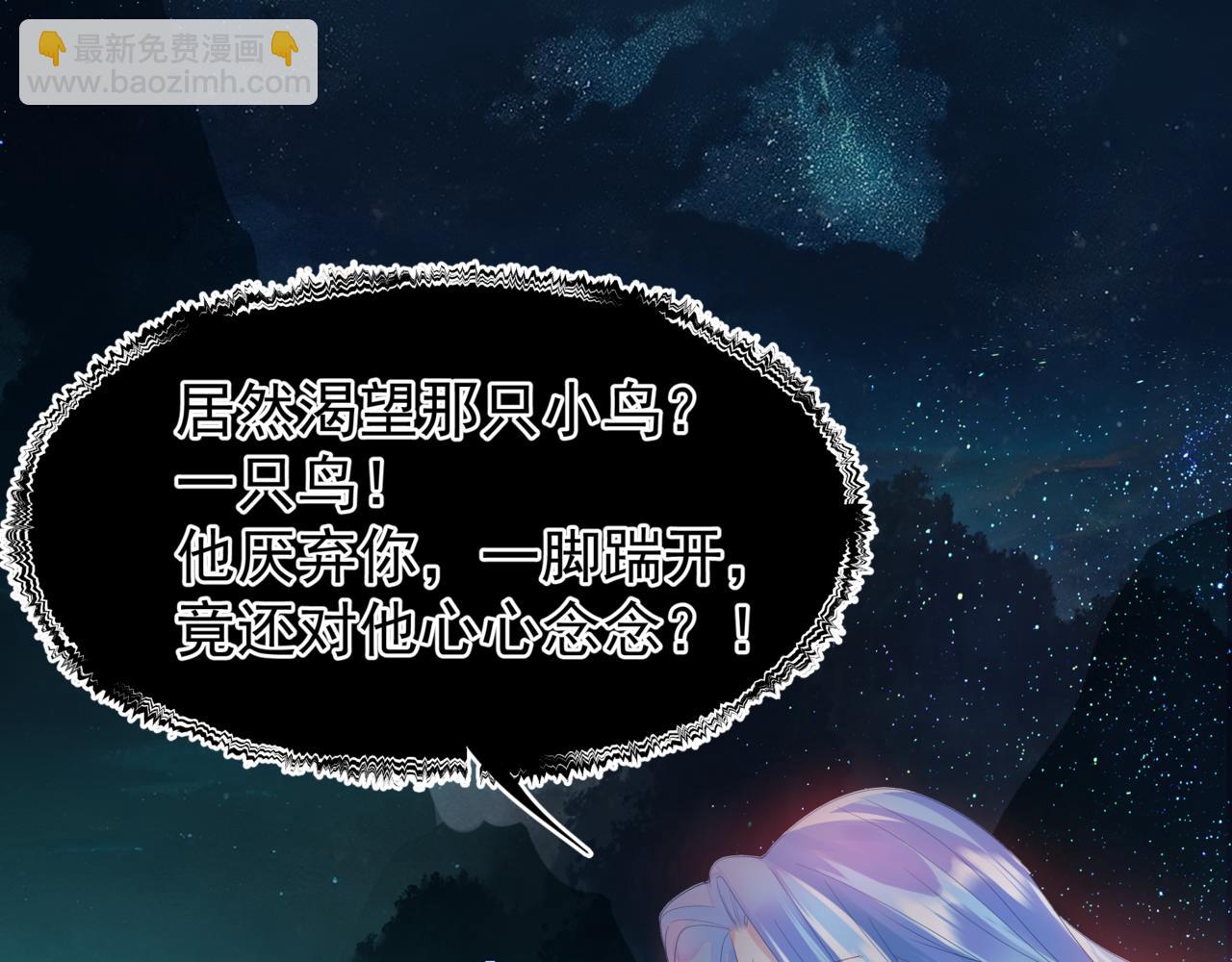 魔尊要抱抱 - 第79話 女媧的指引(4/5) - 8