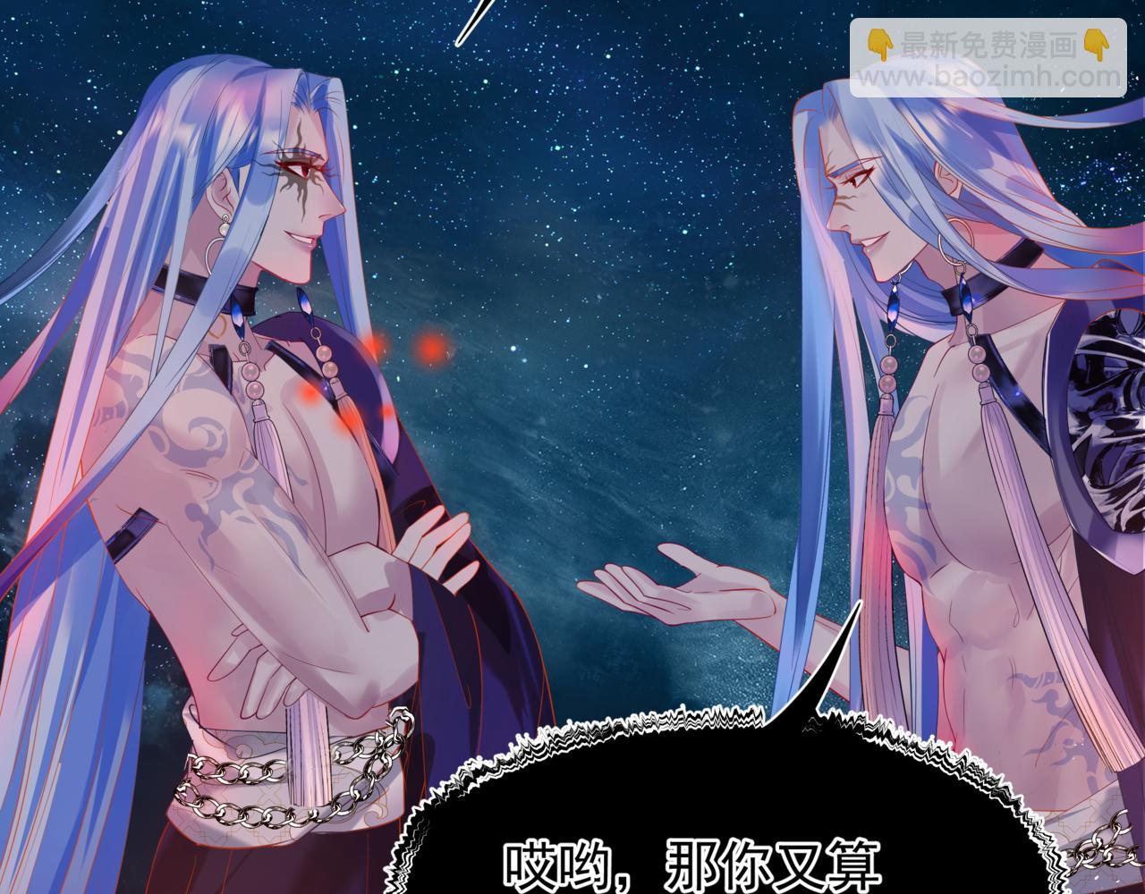 魔尊要抱抱 - 第79話 女媧的指引(4/5) - 2