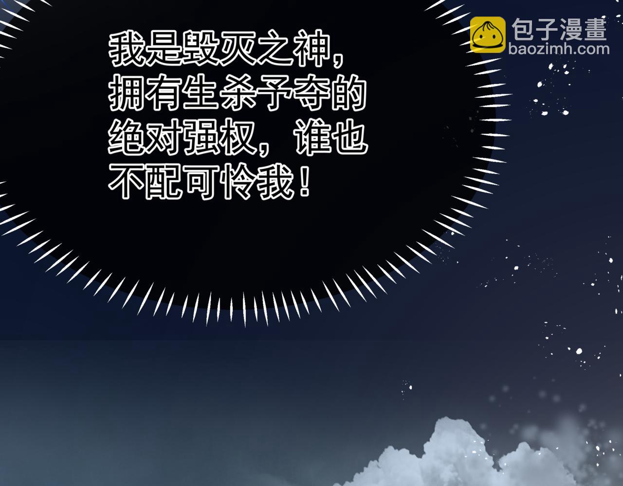 魔尊要抱抱 - 第79話 女媧的指引(5/5) - 6