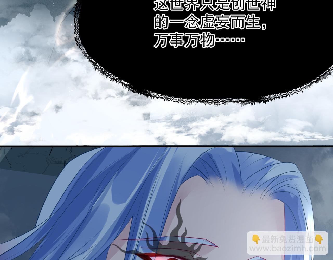 魔尊要抱抱 - 第79話 女媧的指引(5/5) - 4