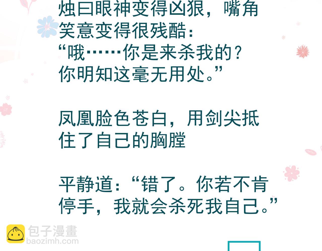 魔尊要抱抱 - 第79話 女媧的指引(5/5) - 7