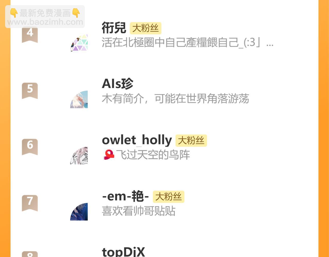 魔尊要抱抱 - 第79話 女媧的指引(5/5) - 3