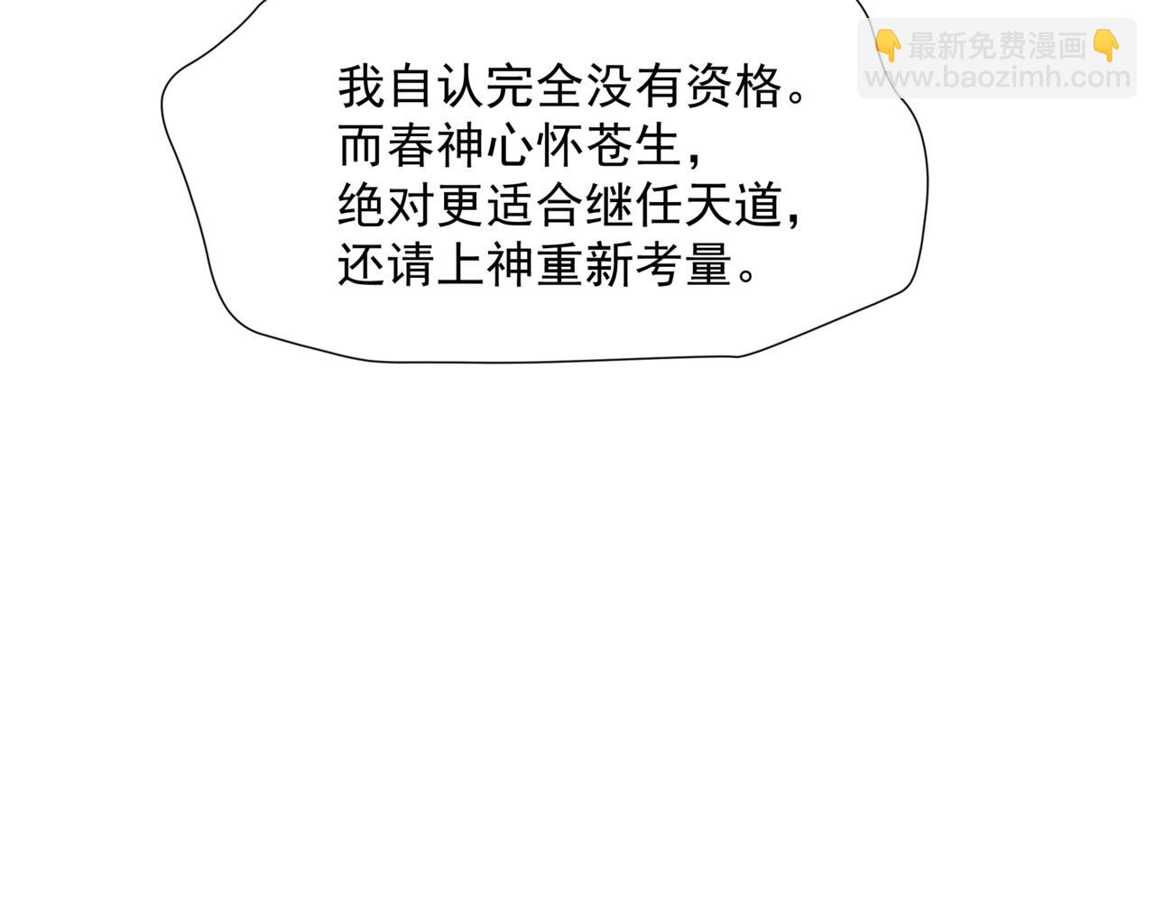 魔尊要抱抱 - 第79話 女媧的指引(1/5) - 2