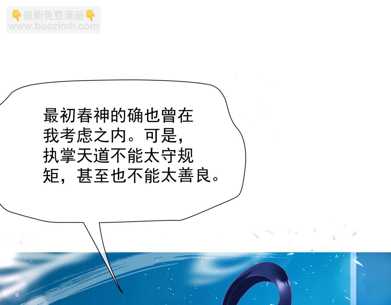 魔尊要抱抱 - 第79話 女媧的指引(1/5) - 4