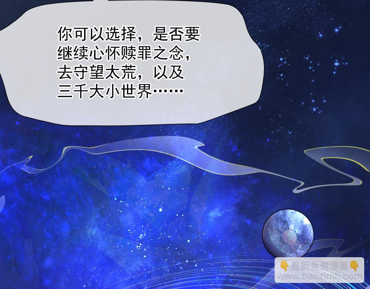 魔尊要抱抱 - 第79話 女媧的指引(1/5) - 5