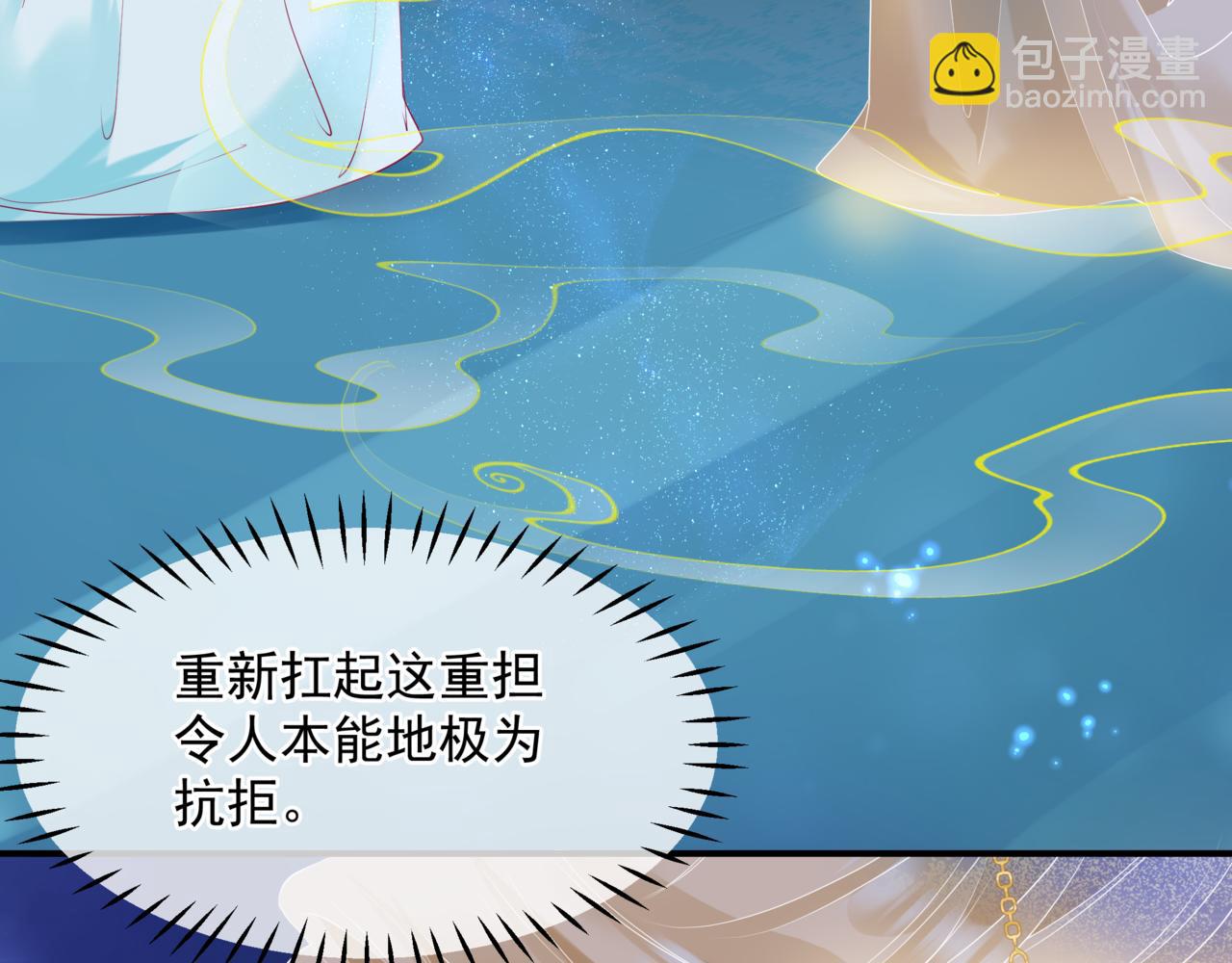 魔尊要抱抱 - 第79話 女媧的指引(1/5) - 8