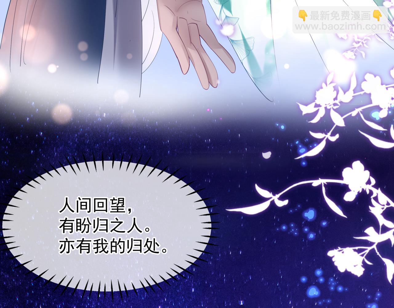 魔尊要抱抱 - 第79話 女媧的指引(2/5) - 8