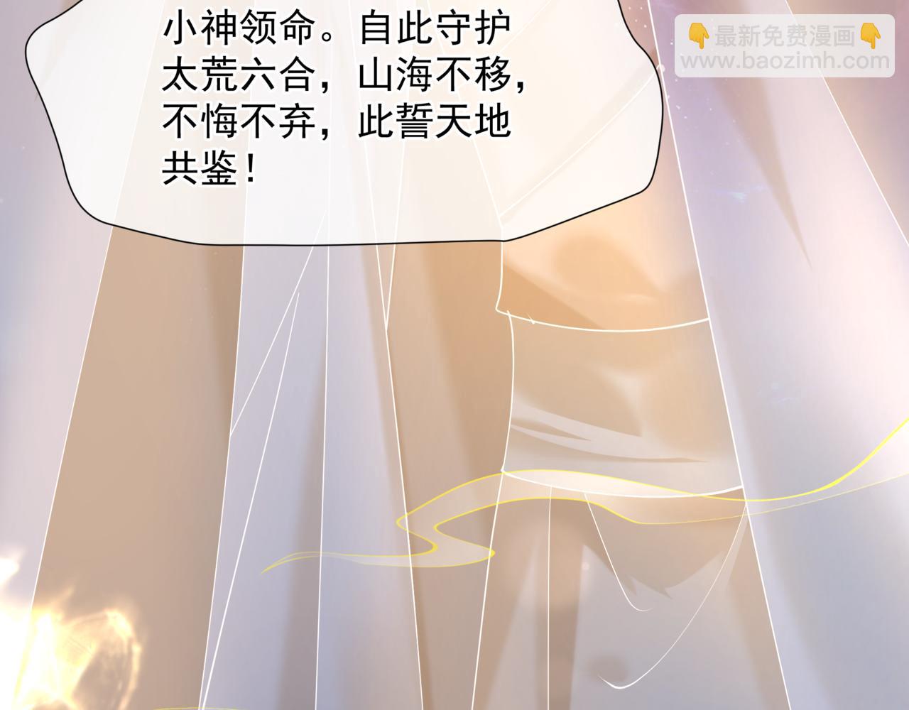 魔尊要抱抱 - 第79話 女媧的指引(2/5) - 8