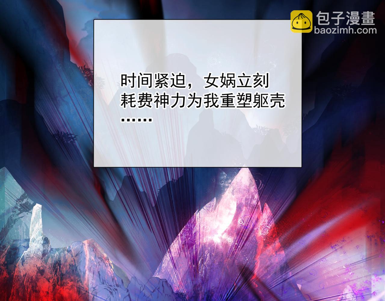 魔尊要抱抱 - 第79話 女媧的指引(2/5) - 3