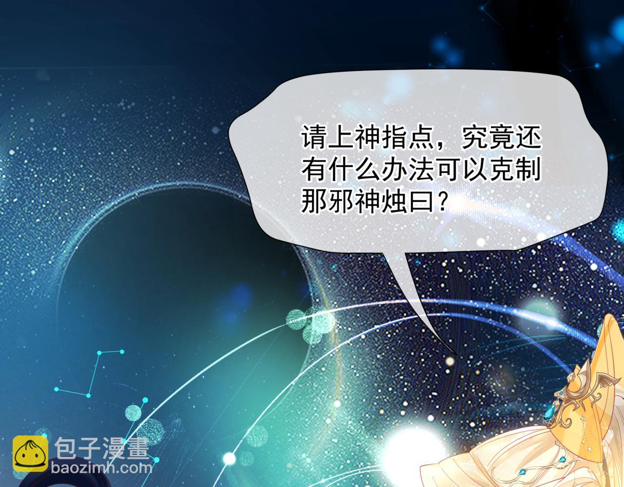 魔尊要抱抱 - 第79話 女媧的指引(2/5) - 6