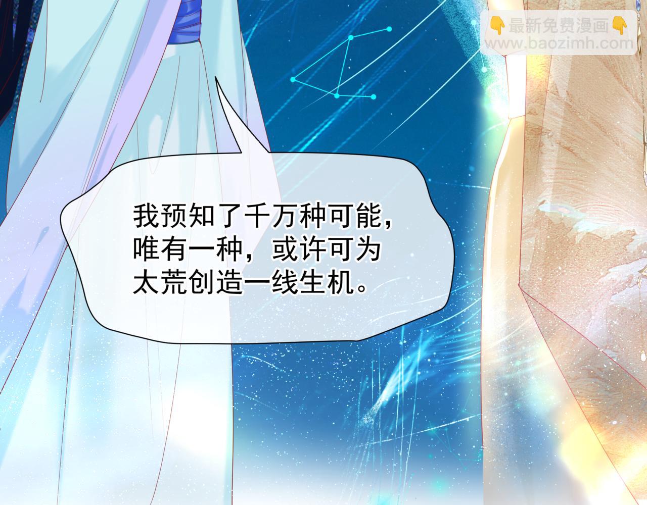 魔尊要抱抱 - 第79話 女媧的指引(2/5) - 8