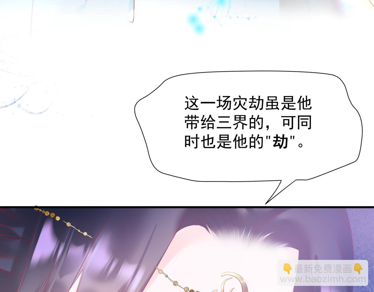 魔尊要抱抱 - 第79話 女媧的指引(2/5) - 1