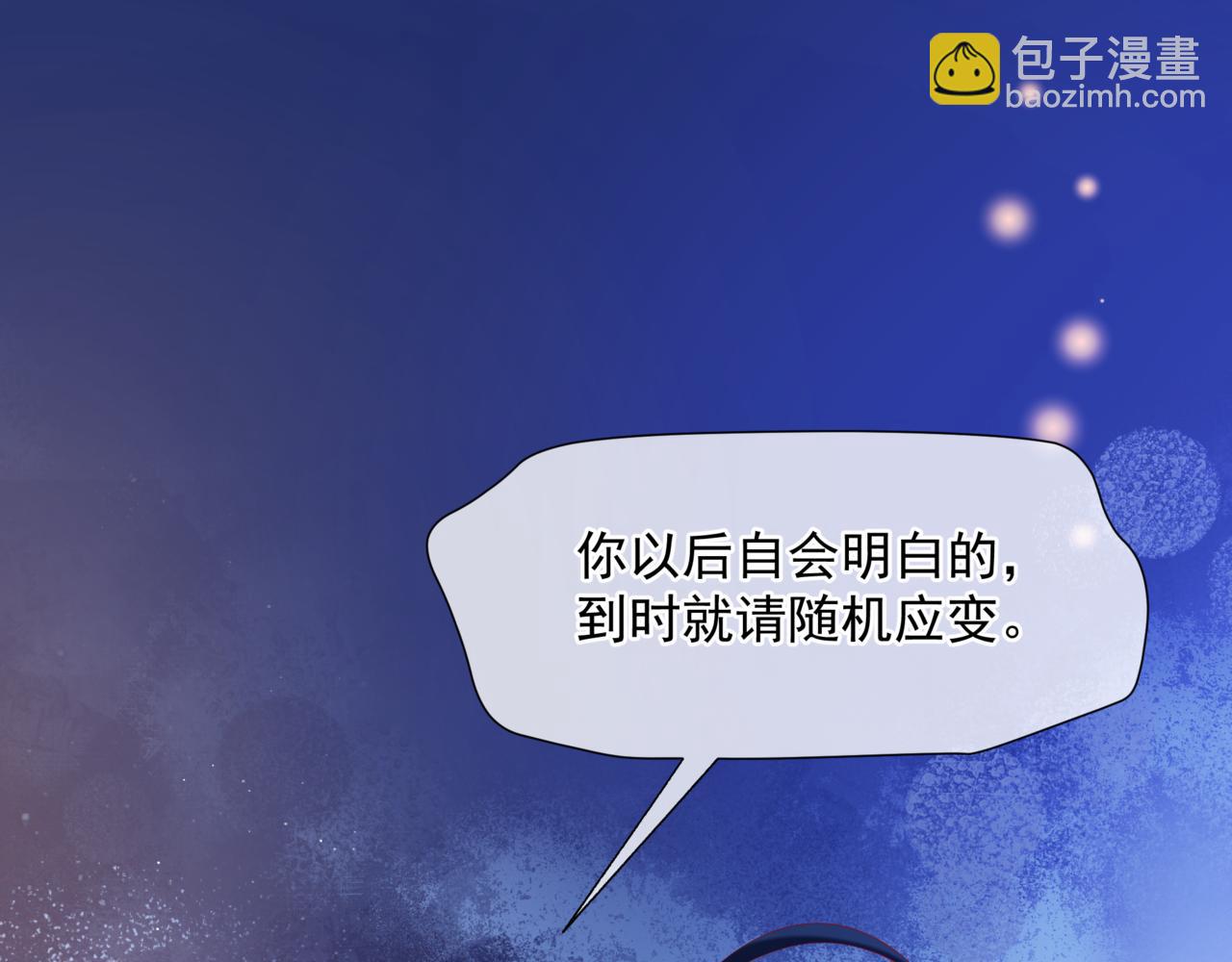 魔尊要抱抱 - 第79話 女媧的指引(2/5) - 7