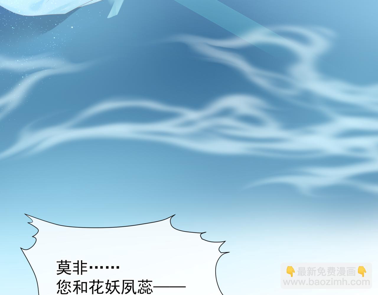 魔尊要抱抱 - 第79話 女媧的指引(1/5) - 8